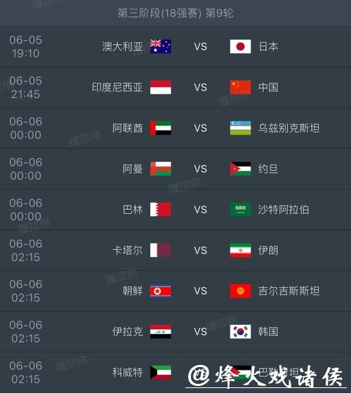 2026世界杯决赛时间揭晓