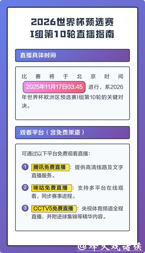 2026年世界杯直播免费免费观看指南