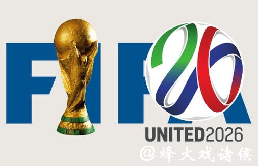 2026世界杯官方资讯平台